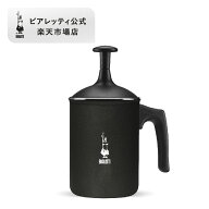 【公式】 ビアレッティ トゥットクレマ ミルクフローサー＜ミルク泡立て器 カプチーノ ラテ ミルクフォー…