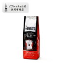 【公式】 ビアレッティ ペルフェットモカ クラシコ 250g＜エスプレッソ用 コーヒー粉 マキネッタ エスプレッソ モカ 珈琲 珈琲豆 人気 ドリップ 直火 焙煎 抽出 ミディアムロースト コーヒー イタリア お祝い プレゼント ギフト 贈り物＞