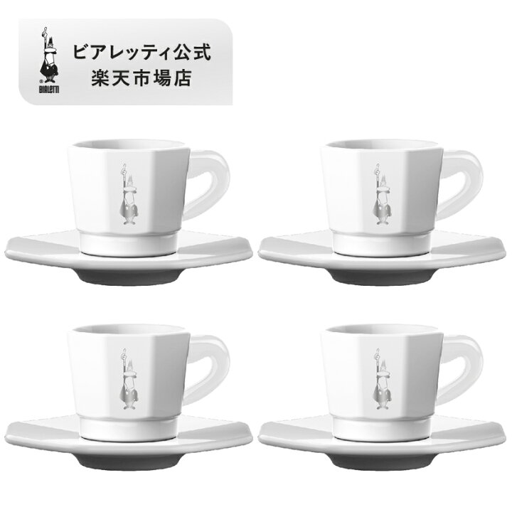 楽天市場】【公式】 ビアレッティ モカエスプレッソ カップ＆ソーサー 