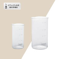 【公式】 ビアレッティ 部品 スペアパーツ コーヒープレス専用ビーカー 350ml / 1L