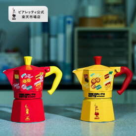 【公式】SAKAMOTO DAYS ビアレッティ モカエキスプレス 3カップ＜エスプレッソメーカー エスプレッソマシン マキネッタ 直火 ラテ コーヒー コーヒーメーカー キャンプ アウトドア ネット家庭用 人気 おすすめ お祝い プレゼント ギフト 贈り物＞