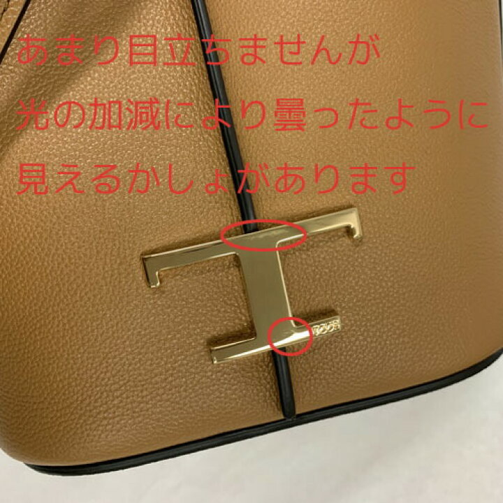 楽天市場】【最大5,000円OFFクーポン】【訳あり】 トッズ T タイムレス  