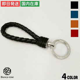 【4/15限定最大10%OFFクーポン対象】ボッテガヴェネタ BOTTEGA VENETA キーリング キーホルダー イントレチャート 608783VO0BG 定番人気 レザー メンズ レディース 4色 ブランド おしゃれ シンプル 高級