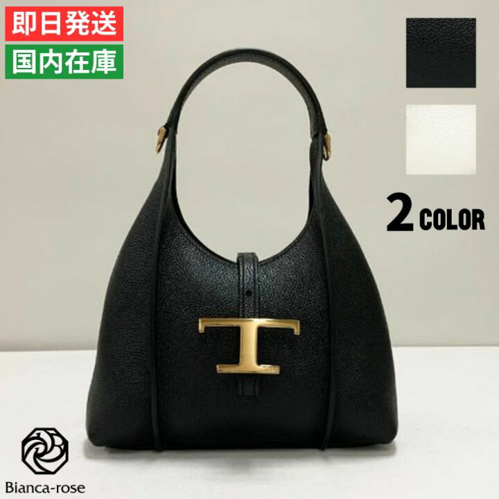 楽天市場】トッズ Tタイムレス ホーボー レザー バッグ マイクロ Micro  