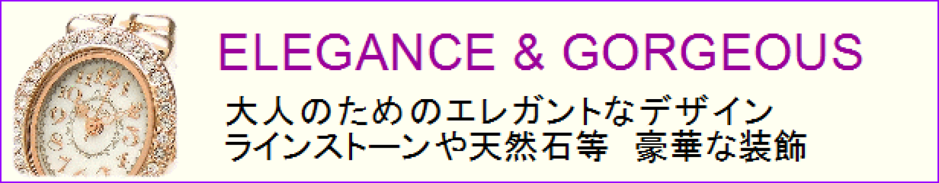腕時計　エレガント
