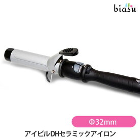 3月はP2倍+2品同時購入で200円OFFクーポン配布中 アイビル DHセラミックアイロンΦ32mm (国内正規品)