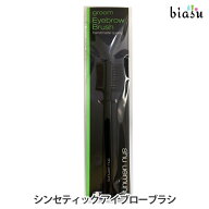 9月はポイント2倍 シュウウエムラ アイブローブラシ (メール便M)(国内正規品)