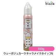 7月はポイント2倍 ウェーボジュカーラ キャラメイクホイップ 6 300g (国内正規品)