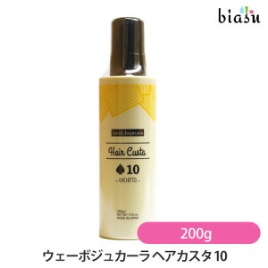 ウェーボジュカーラ ヘアカスタ 10 200g (国内正規品)
