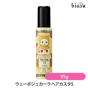 ウェーボジュカーラ ヘアカスタ5 95g (国内正規品)