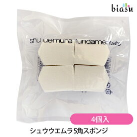 25日20時から4h限定ポイント2倍 [★3営業日以内に出荷] シュウウエムラ 5角スポンジ4個入り (メール便L)(国内正規品)