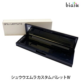 25日19時から5h限定P2倍 シュウウエムラ カスタム パレット IV(クワッド)黒 (メール便M)(国内正規品)