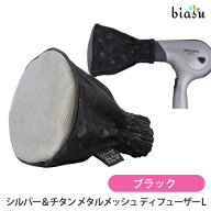 マラソン期間中はP2倍+2品同時購入で50円OFFクーポン YSパーク シルバー＆チタン メタルメッシュ ディフ…