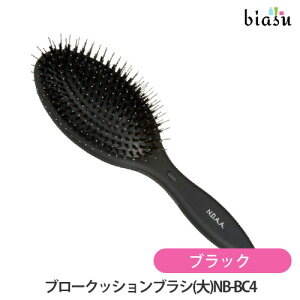 N.B.A.A. ブロークッションブラシ ブラック(大)NB-BC4 (国内正規品)