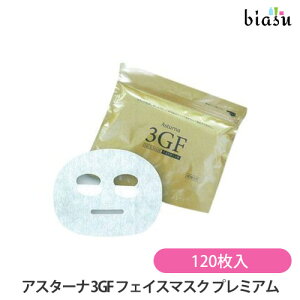 2品同時購入で50円OFFクーポン アスターナ 3GF フェイスマスク プレミアム 120枚入 (40枚x3袋) (国内正規品)