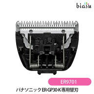 マラソン期間中はP2倍+2品同時購入で100円OFFクーポン 専用替刃 ER9701 パナソニック (Panasonic) ER-GP3…