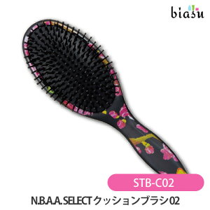N.B.A.A. SELECT クッションブラシ 02 (STB-C02) ヘアブラシ (国内正規品)