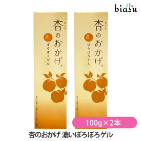 杏のおかげ 濃いぽろぽろゲル 100g×2本 (国内正規品)