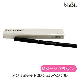 25日19時から5h限定P2倍 シュウウエムラ アンリミテッド 3D ジェル ペンシル M ダークブラウン (メール便M)(国内正規品)