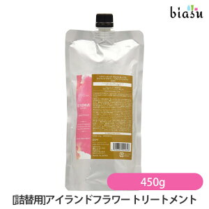 2品同時購入で50円OFFクーポン (詰替用) ヘアシーズンズ アロマシロップス アイランドフラワー ヘアトリートメント 450g (メール便L)(国内正規品)