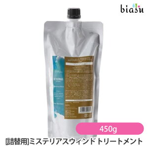 2品同時購入で50円OFFクーポン (詰替用) ヘアシーズンズ アロマシロップス ミステリアスウィンド ヘアトリートメント 450g (メール便L)(国内正規品)
