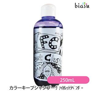 フェムトクラスター fcカラーキープシャンプー ヴァイオレットラベンダー 250mL (国内正規品)(メーカー欠品中)