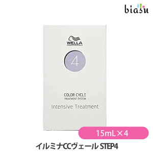ウエラ イルミナCCヴェール (カラーサイクル) STEP4 15mL×4(メール便M)(国内正規品)
