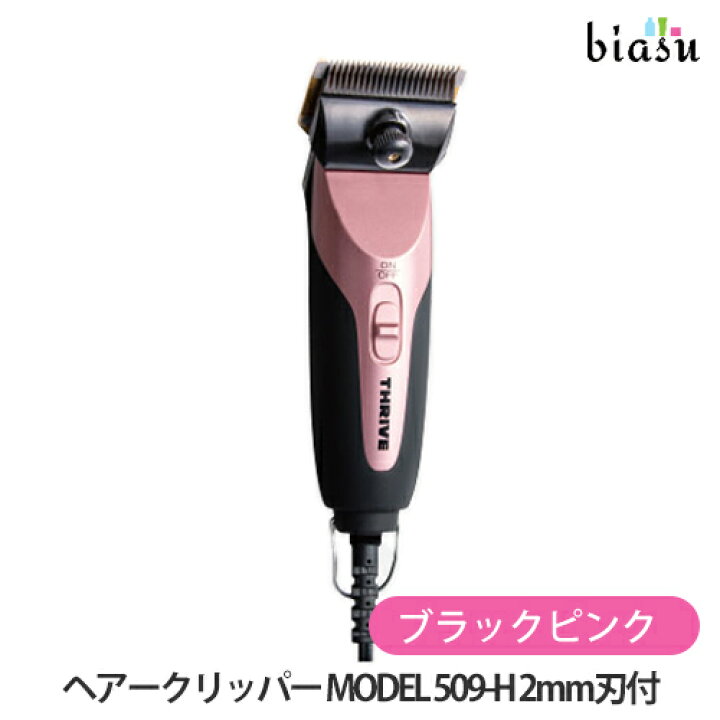 楽天市場】7月はポイント2倍 THRIVE(スライヴ)ヘアークリッパー MODEL 