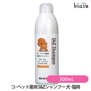 コ・ペット薬用 S&Zシャンプー (犬・猫用) (ペット用) 300mL (動物用医薬部外品) (国内正規品)