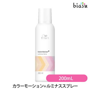 2品同時購入で50円OFFクーポン ウエラ カラーモーション+ ルミナススプレー 200mL (洗い流さないヘアトリートメント)(国内正規品)