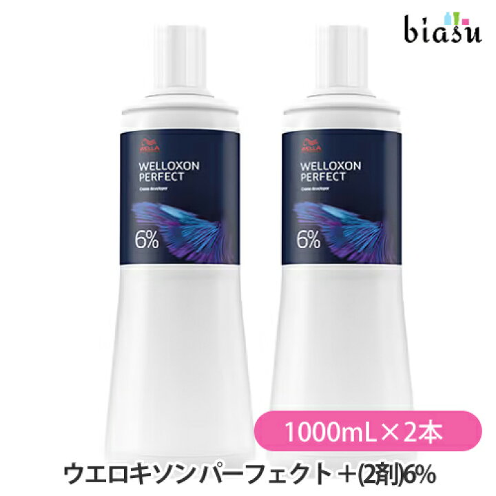 ４本セット・送料無料｜ウエラ ウエロキソン パーフェクト (プラス)  AC2% 1000mL 【医薬部外品 ２剤｜オキシ｜デベロッパー｜Welloxon Creme Developer｜コレストンプラス専用　※一部地域対象外