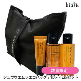 25日19時から5h限定P2倍 [★3営業日以内に出荷]シュウウエムラ エコバッグ アルティム8セット (アルティム8 クレンジング オイル50mL×1・ローション50mL×1・オイルインエッセンス7mL×1・エコバッグ×1) (国内正規品)