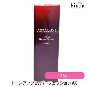 [��3�c�Ɠ��ȓ��ɏo��] �R�[�Z�[ �A�X�^�����N�X �g�[���A�b�v UV �p�[�t�F�N�V���� AX 35g (��򕔊O�i)�iKOSE) (���[����L)(�������K�i)