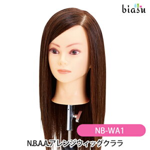 2品同時購入で50円OFFクーポン N.B.A.A.アレンジウィッグクララ NB-WA1 (国内正規品)