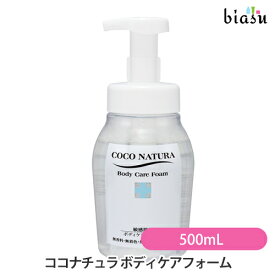 2品同時購入で250円OFFクーポン配布中 ココナチュラ ボディケアフォーム 500mL (国内正規品)