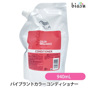2品同時購入で50円OFFクーポン (詰替用) ウエラ カラーブリリアンス バイブラントカラー コンディショナー 940mL(国内正規品)