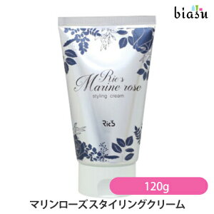 リックス マリンローズ スタイリングクリーム 120g (国内正規品)