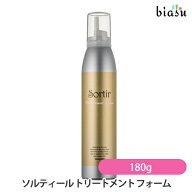 3月はポイント2倍! ソルティール トリートメント フォーム 180g (国内正規品)