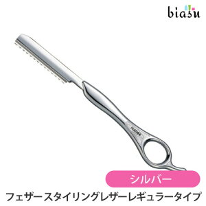 2品同時購入で50円OFFクーポン フェザー スタイリングレザーレギュラータイプ シルバー (メール便M)(国内正規品)