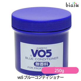 [★3営業日以内に出荷] サンスター アルバート vo5 ブルーコンディショナー 無香料 250g (国内正規品)