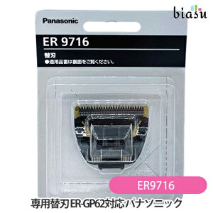 15̓|Cg2{! [3cƓȓɏo] p֐n ER9716 pi\jbN (Panasonic) ER-GP62Ή ([L)(Ki)