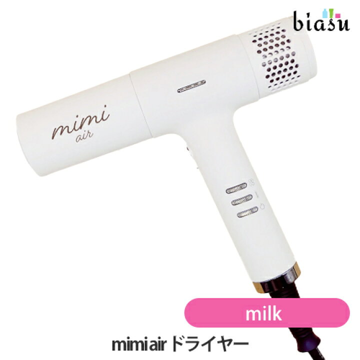 楽天市場】mimi air (ミミ エアー) ドライヤー milk 白 KR-F01 (国内 