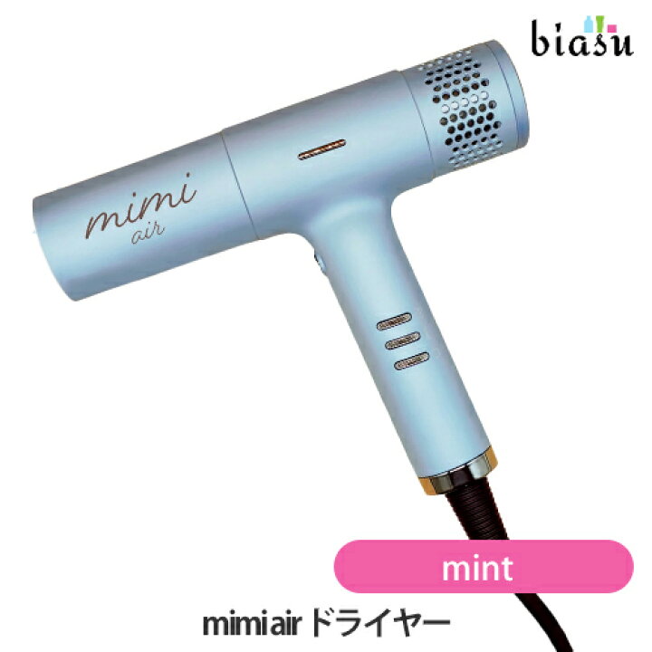 楽天市場】mimi air (ミミ エアー) ドライヤー mint ブルー (国内正規  