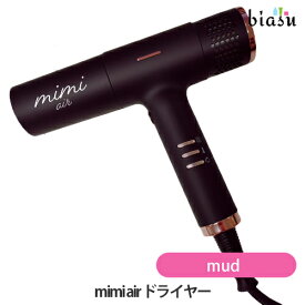 15日はポイント2倍! mimi air (ミミ エアー) ドライヤー mud 黒 (国内正規品)