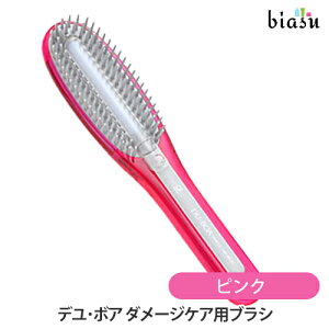 デユ・ボア ダメージケア用ブラシ ピンク DCB1000 (国内正規品)