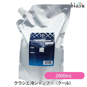 クラシエ Kracie ziot 冷シャンプー (クール) (ヒヤシ) 2000mL (スタンドシャンプー用) (国内正規品)