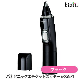パナソニック (Panasonic) エチケットカッター ER-GN71-K ブラック (鼻毛カッター) (国内正規品)
