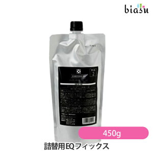 2品同時購入で50円OFFクーポン (詰替用) デミ コンポジオ EQ フィックス450g (メール便L)(国内正規品)