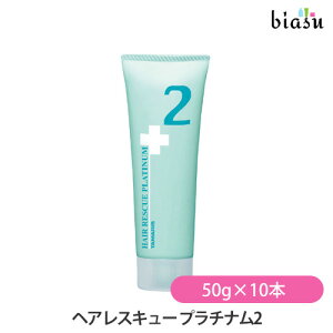 2品同時購入で50円OFFクーポン タマリス ヘアレスキュー プラチナム2 50g×10本 (国内正規品)