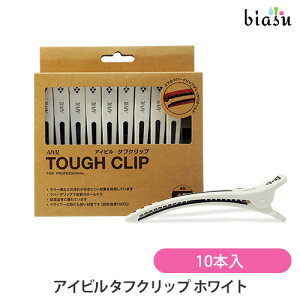 2品同時購入で50円OFFクーポン 強力ダッカール!アイビル タフクリップ 10本入り ホワイト (国内正規品)